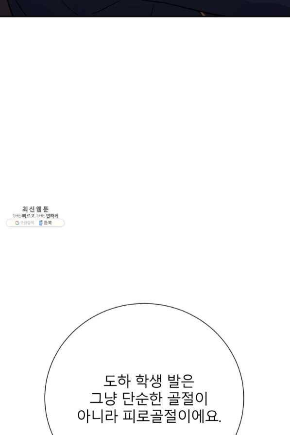 이렇게 바보일리 없어 35화 92
