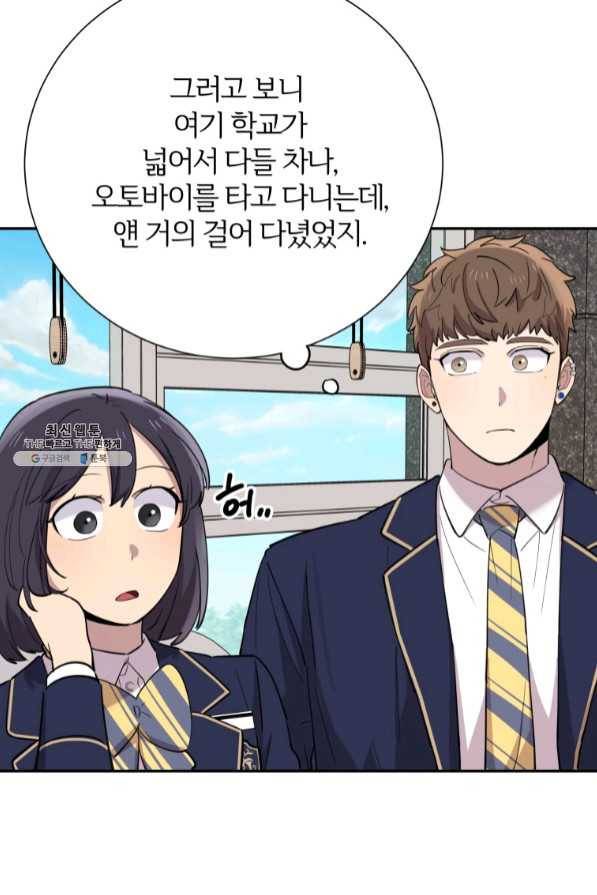 이렇게 바보일리 없어 35화 98
