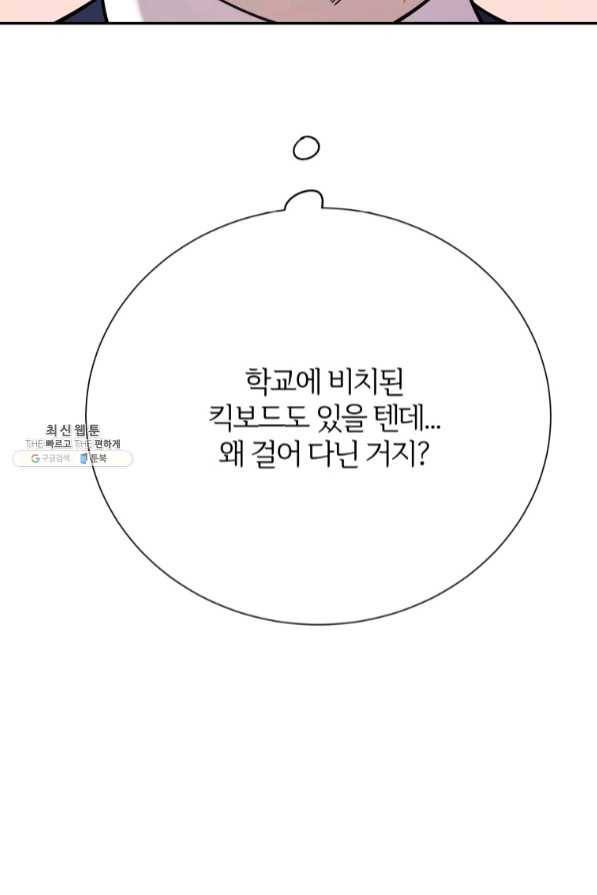 이렇게 바보일리 없어 35화 100