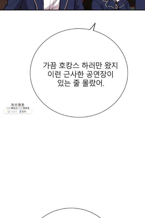 이렇게 바보일리 없어 35화 104