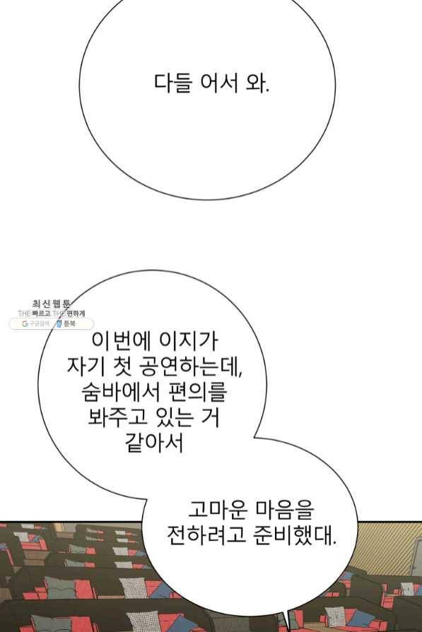 이렇게 바보일리 없어 35화 105