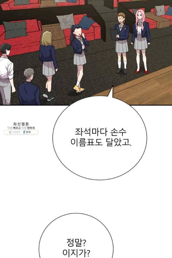 이렇게 바보일리 없어 35화 106