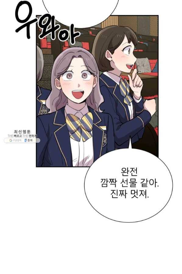 이렇게 바보일리 없어 35화 107