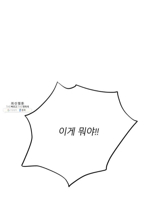 이렇게 바보일리 없어 35화 110