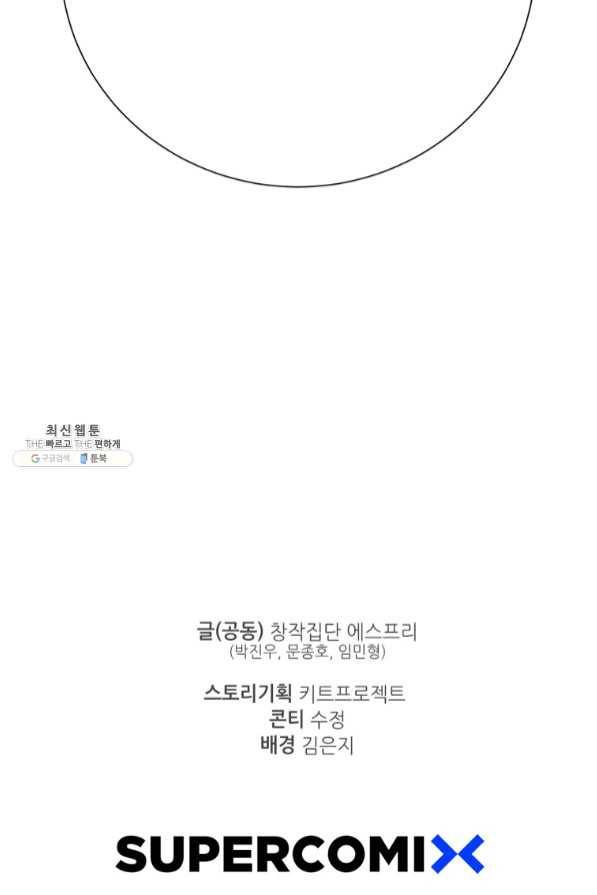 이렇게 바보일리 없어 35화 114