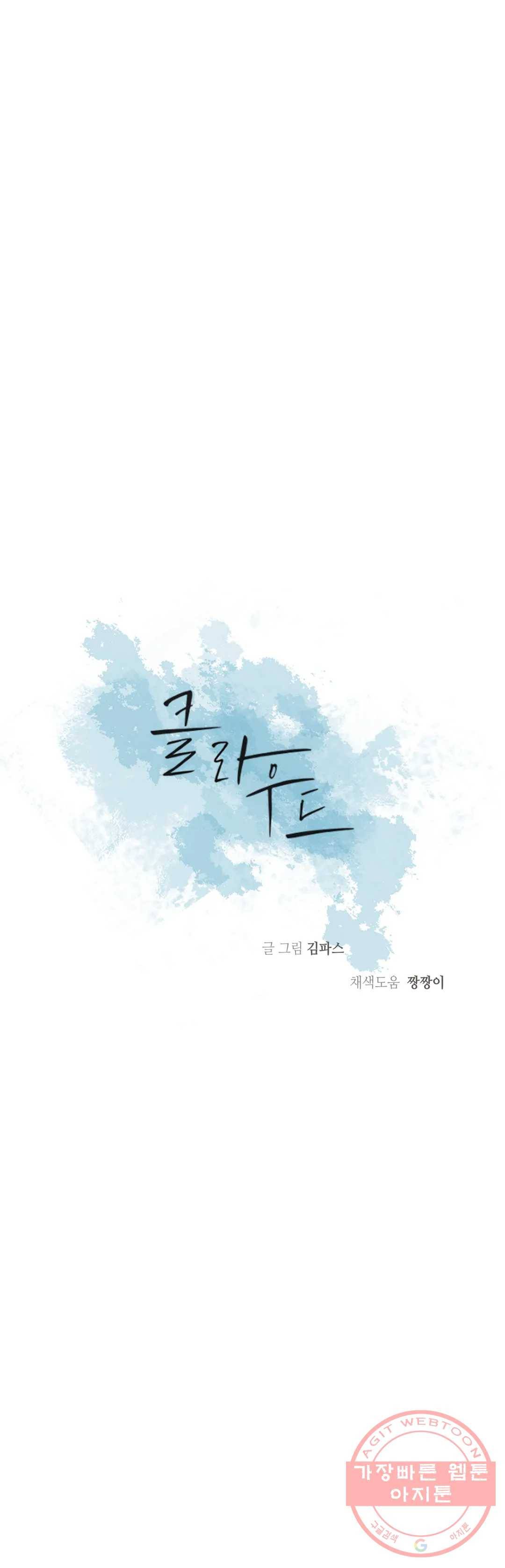 클라우드 45화 7