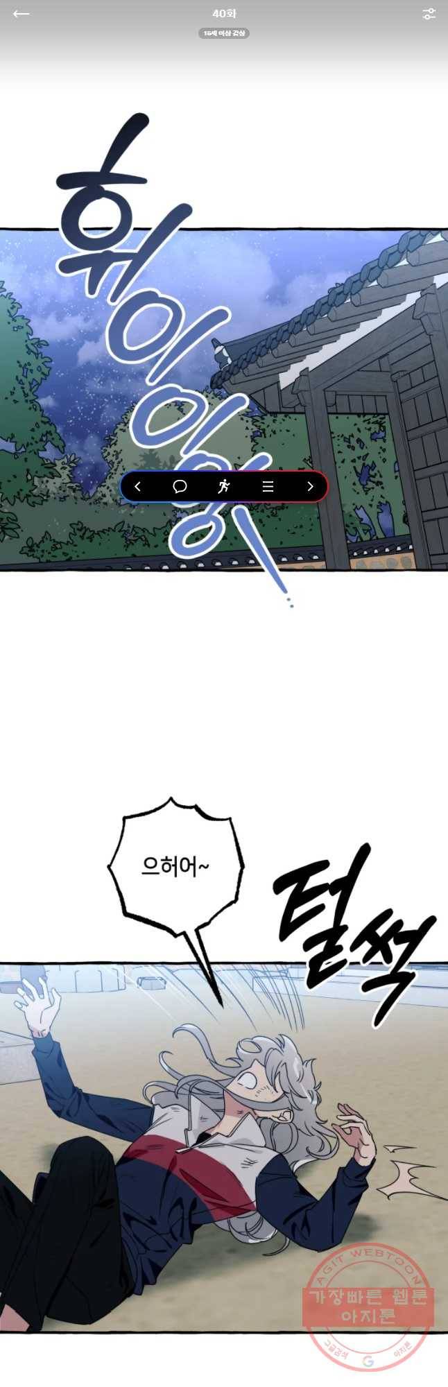구슬의 주인 40화 1
