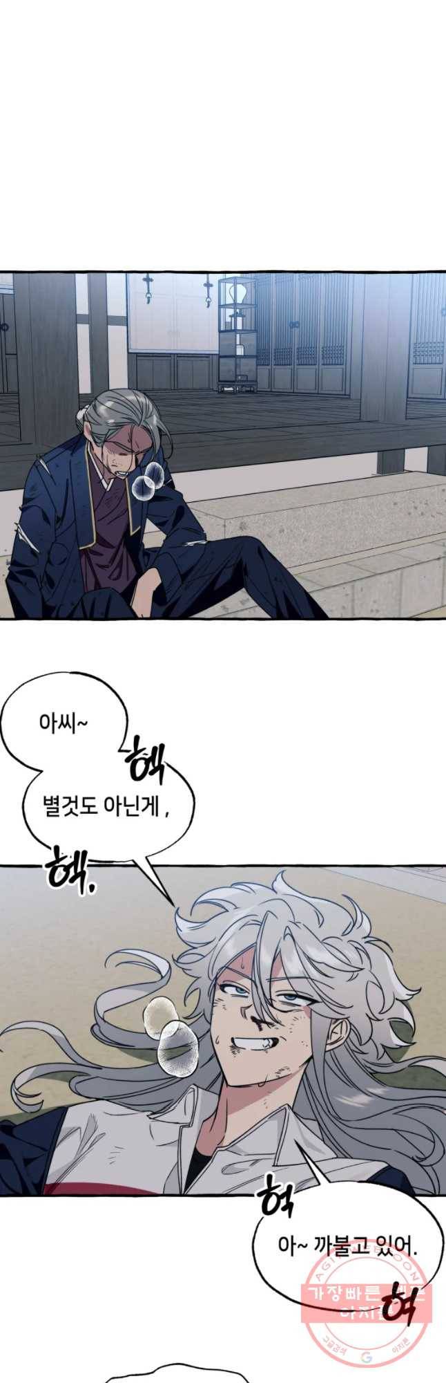 구슬의 주인 40화 2