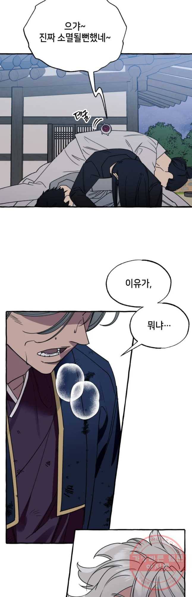구슬의 주인 40화 3