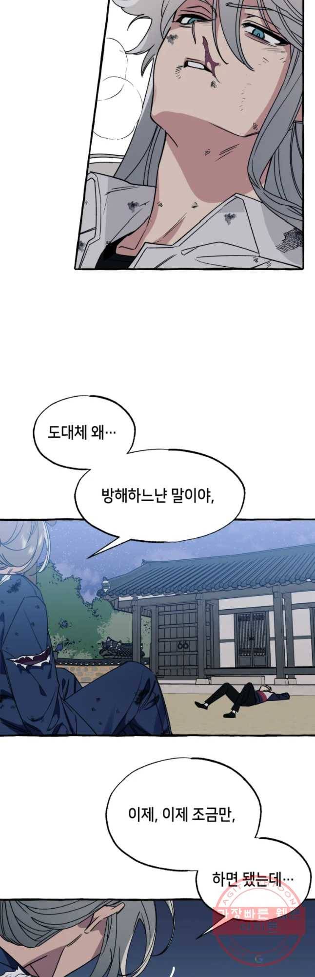 구슬의 주인 40화 4