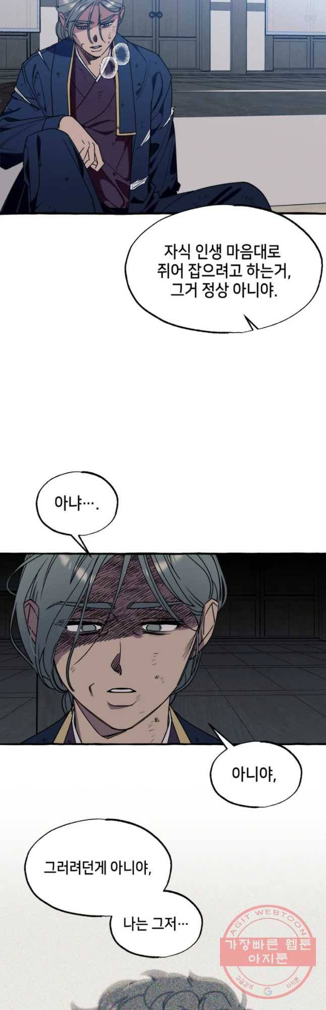구슬의 주인 40화 6
