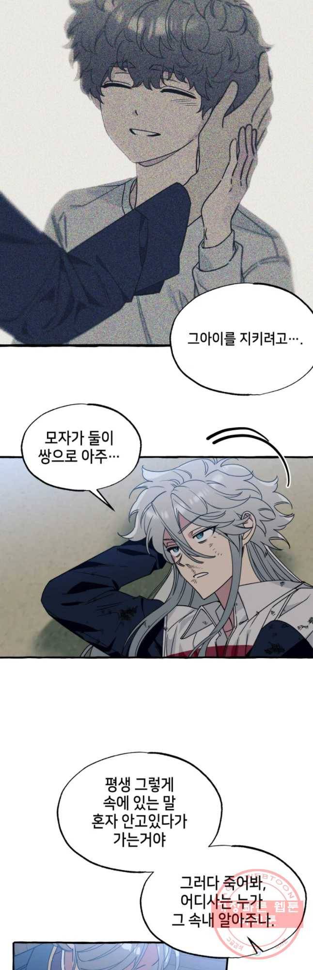구슬의 주인 40화 7