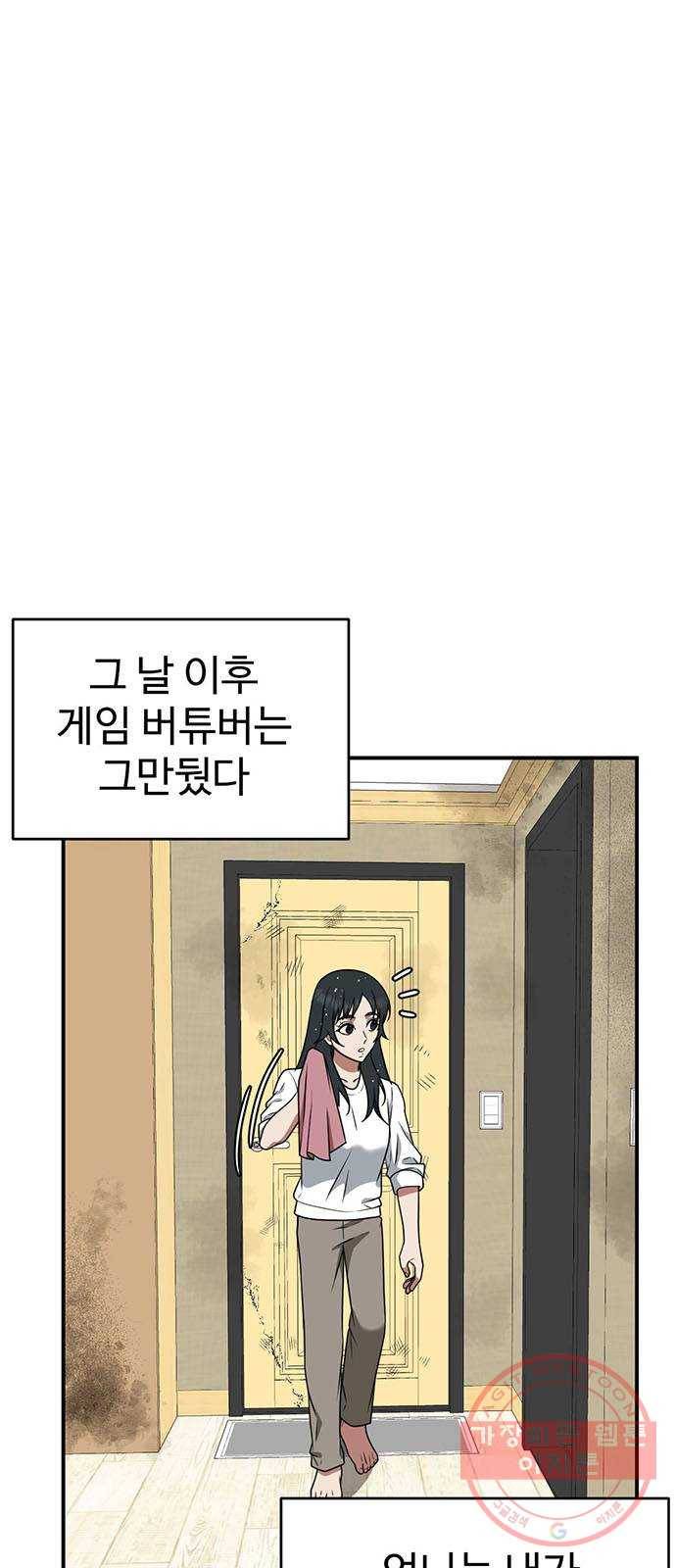 나를 바꿔줘 추두나 21 (마무리) 1