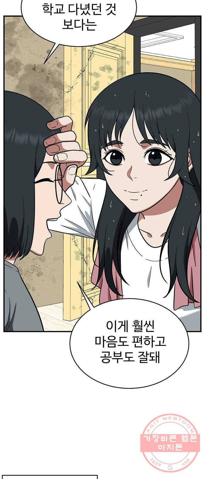 나를 바꿔줘 추두나 21 (마무리) 6