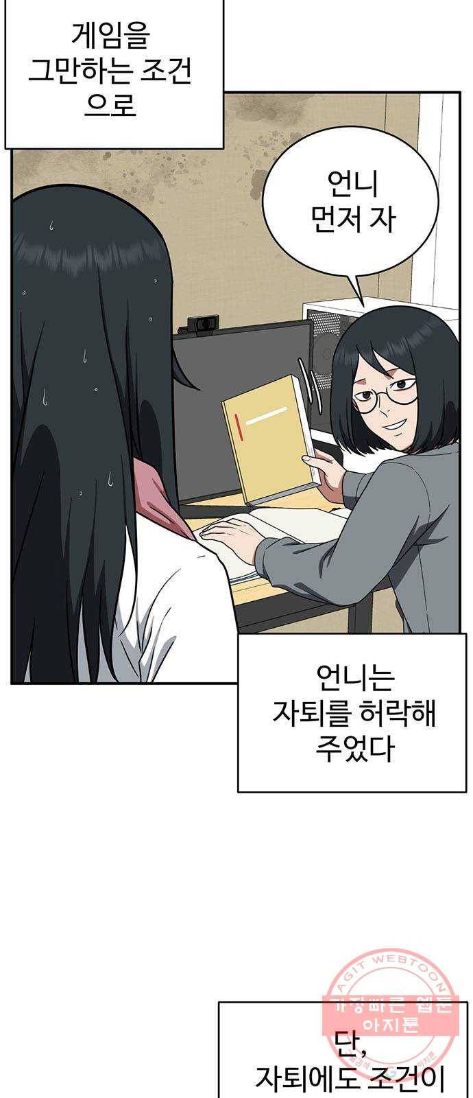 나를 바꿔줘 추두나 21 (마무리) 7