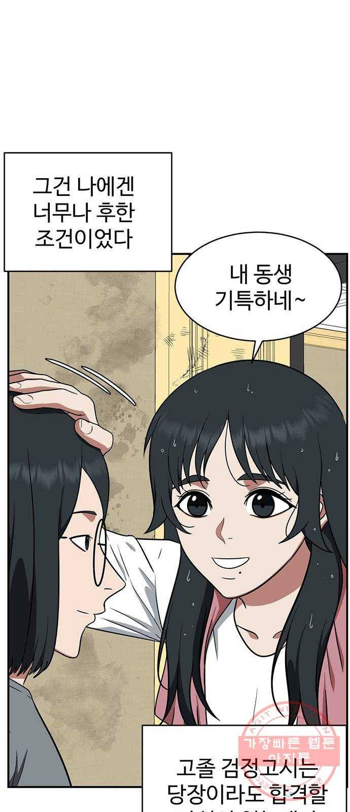 나를 바꿔줘 추두나 21 (마무리) 9