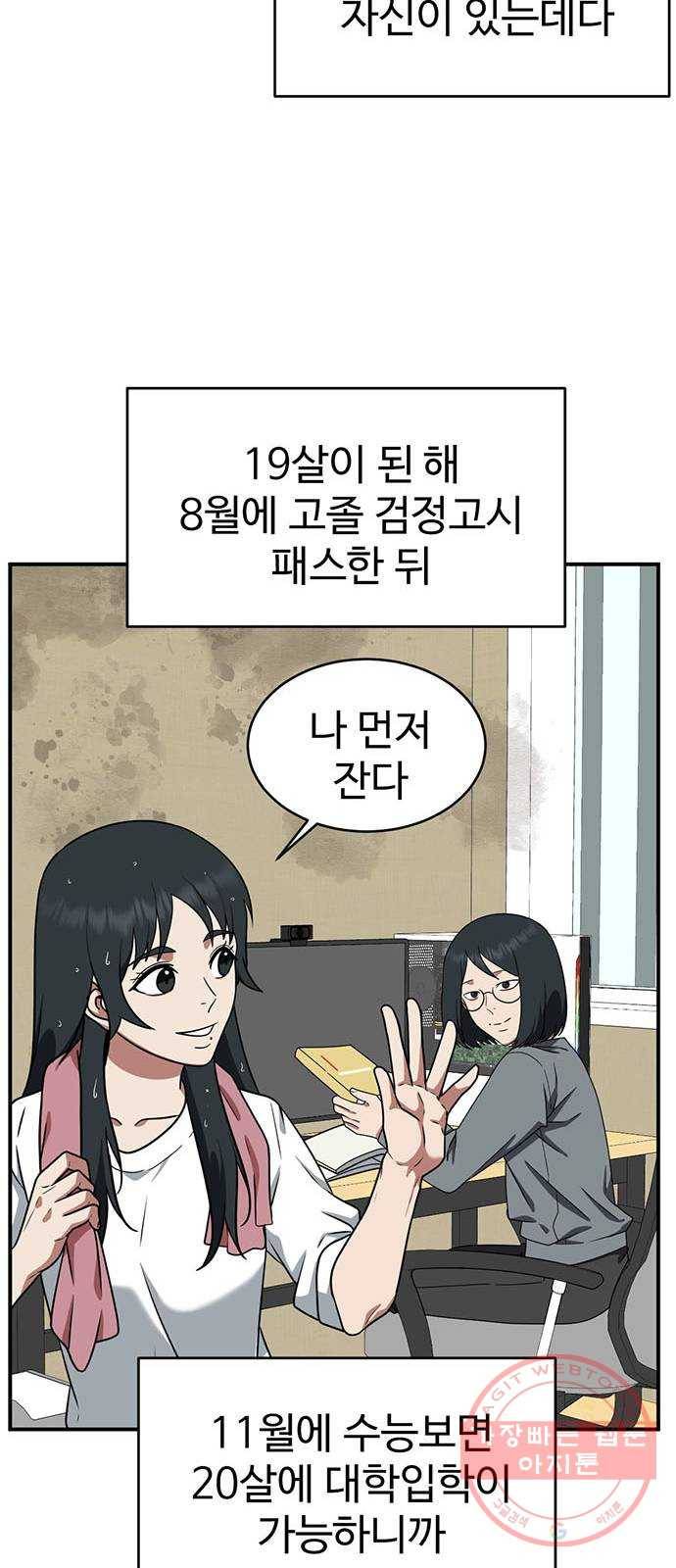 나를 바꿔줘 추두나 21 (마무리) 10