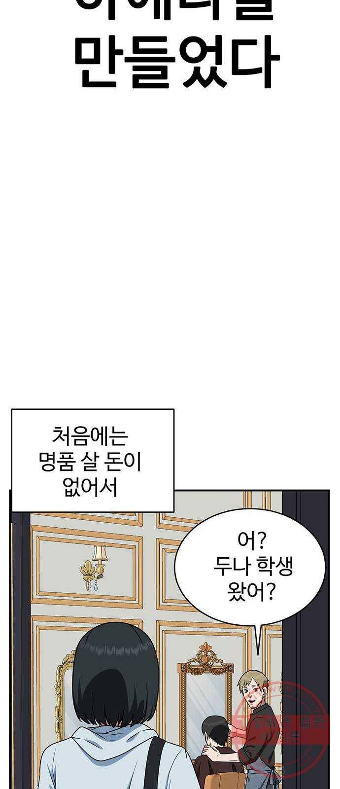 나를 바꿔줘 추두나 21 (마무리) 14