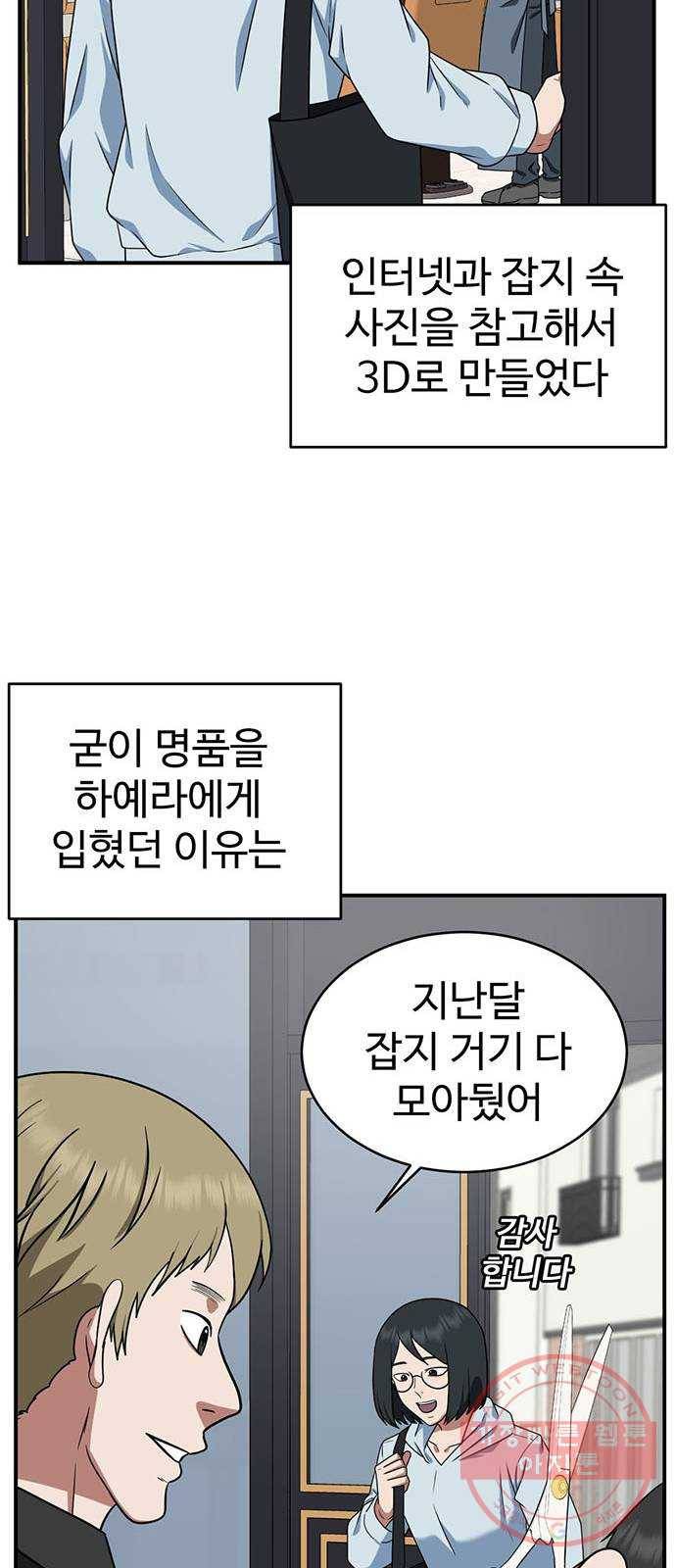 나를 바꿔줘 추두나 21 (마무리) 15