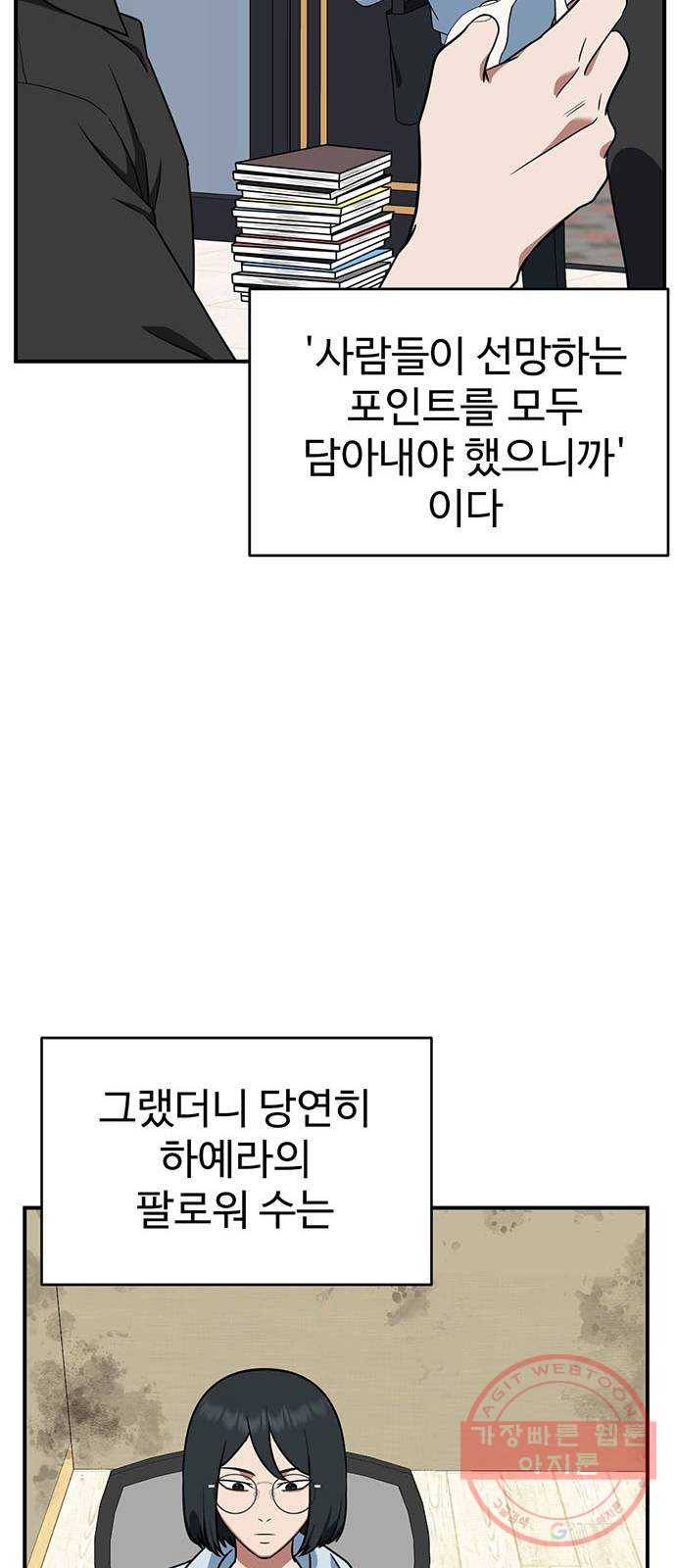 나를 바꿔줘 추두나 21 (마무리) 16