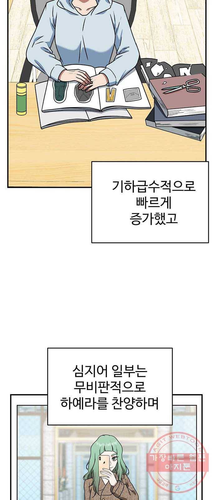 나를 바꿔줘 추두나 21 (마무리) 17