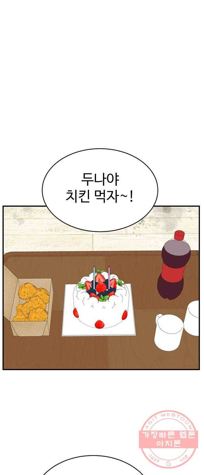 나를 바꿔줘 추두나 21 (마무리) 21