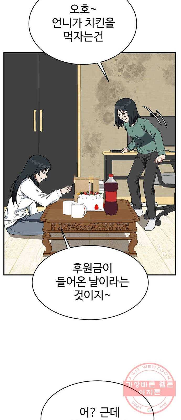 나를 바꿔줘 추두나 21 (마무리) 22