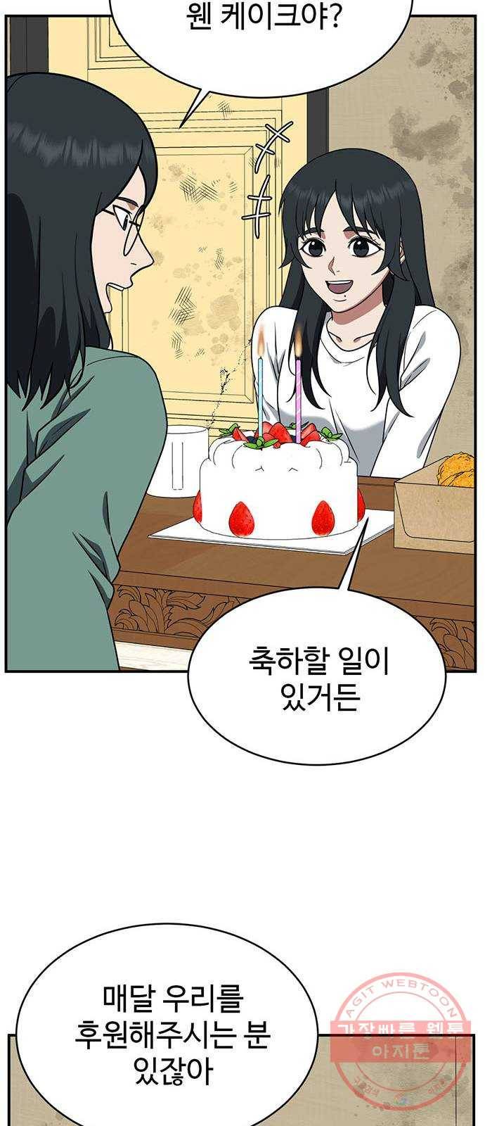 나를 바꿔줘 추두나 21 (마무리) 23