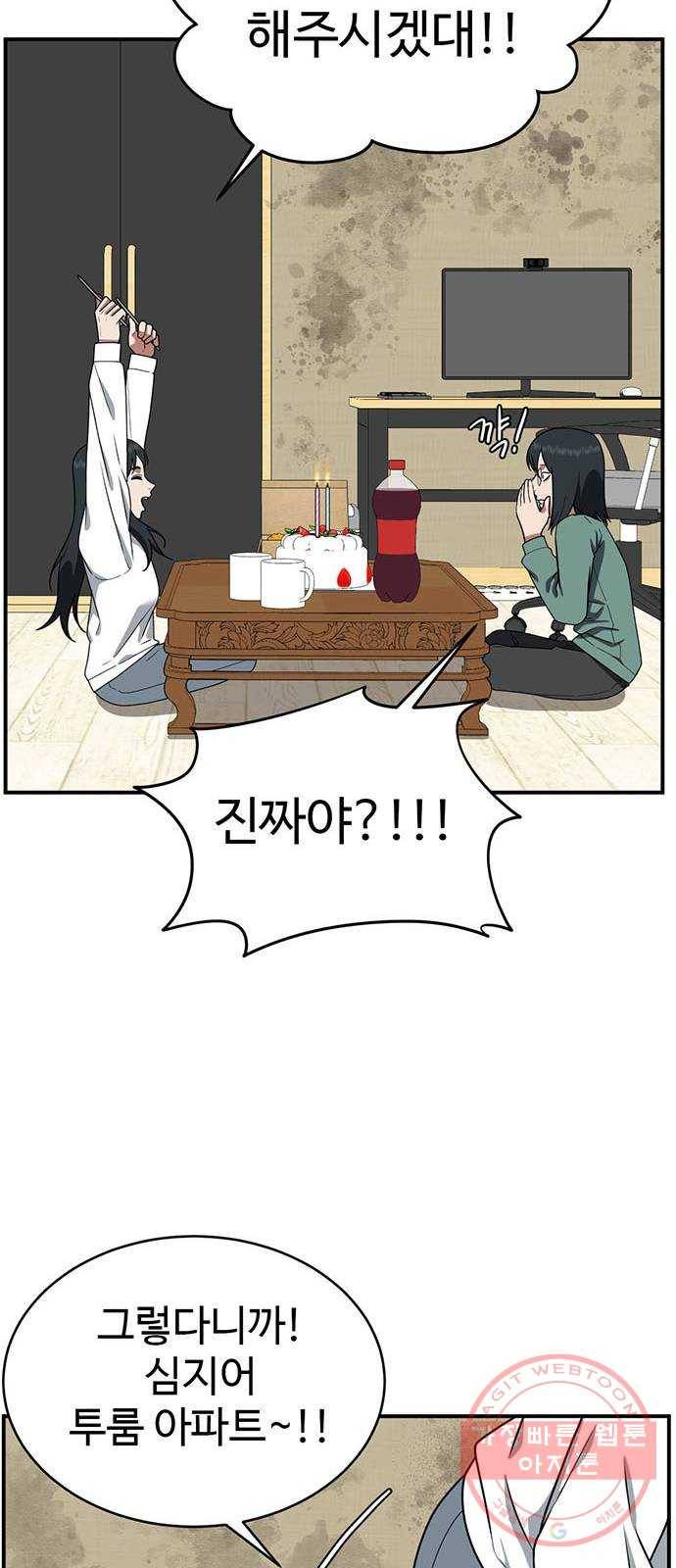 나를 바꿔줘 추두나 21 (마무리) 26