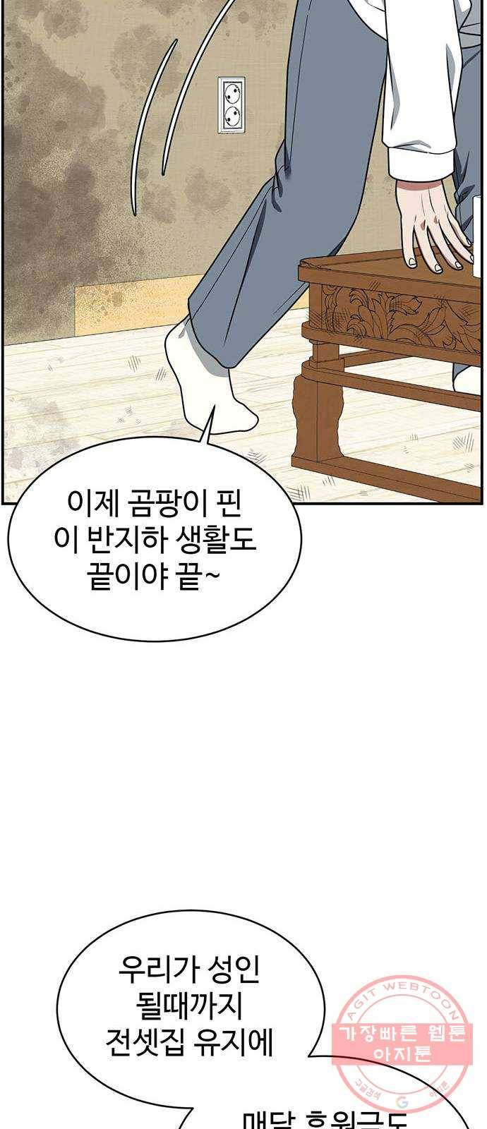 나를 바꿔줘 추두나 21 (마무리) 27
