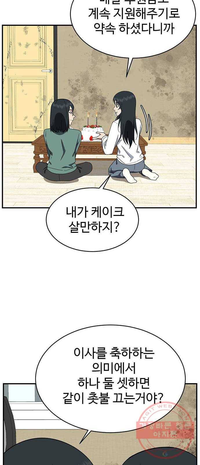 나를 바꿔줘 추두나 21 (마무리) 28