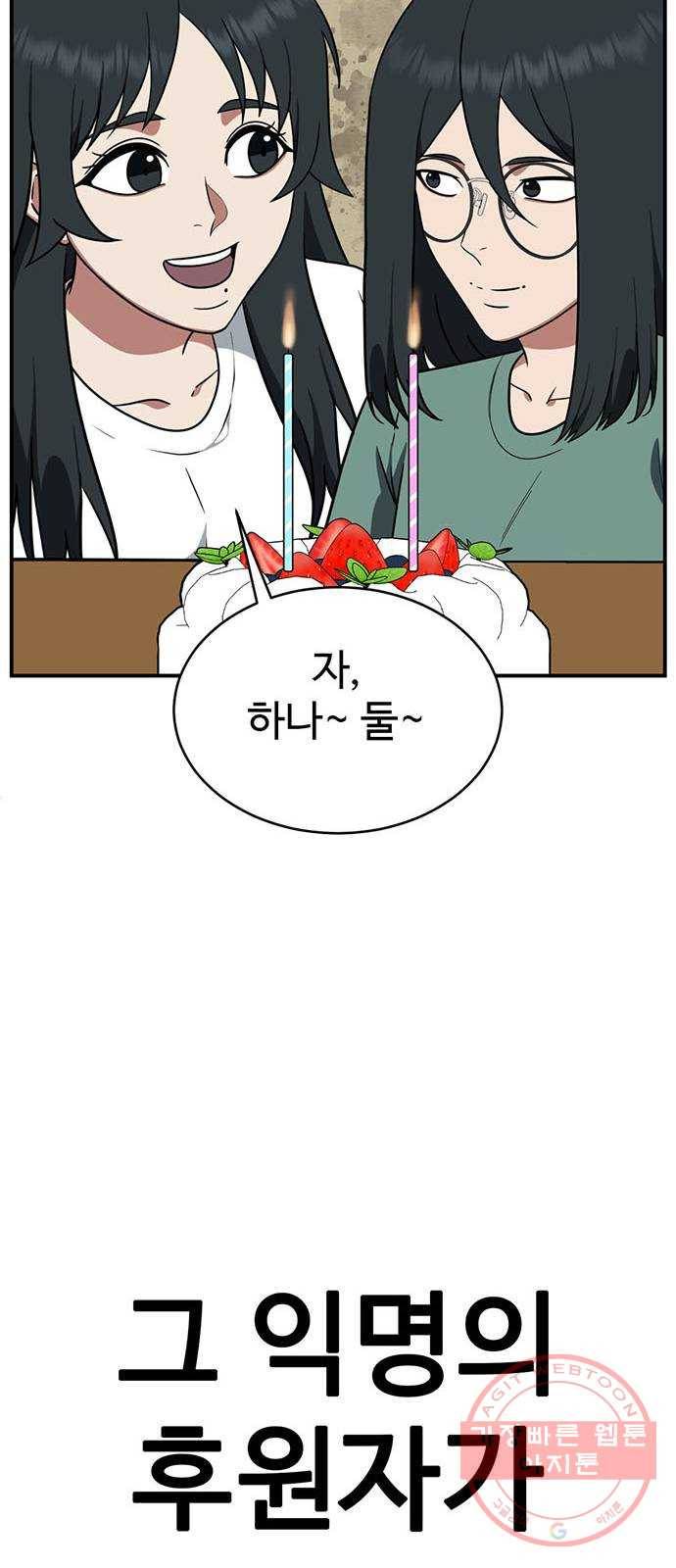 나를 바꿔줘 추두나 21 (마무리) 29