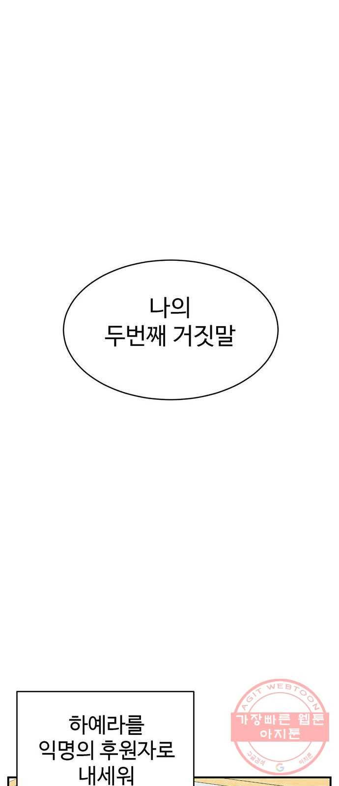 나를 바꿔줘 추두나 21 (마무리) 31