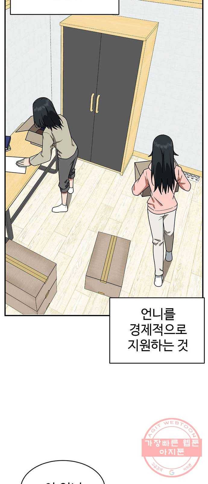 나를 바꿔줘 추두나 21 (마무리) 32