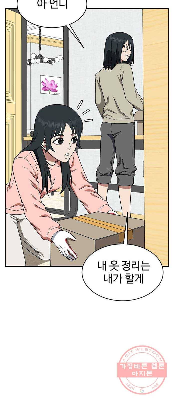 나를 바꿔줘 추두나 21 (마무리) 33