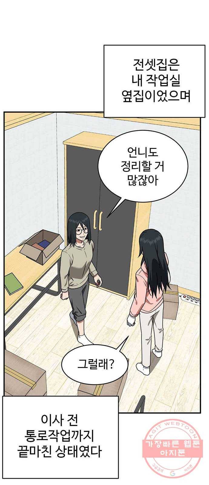 나를 바꿔줘 추두나 21 (마무리) 34