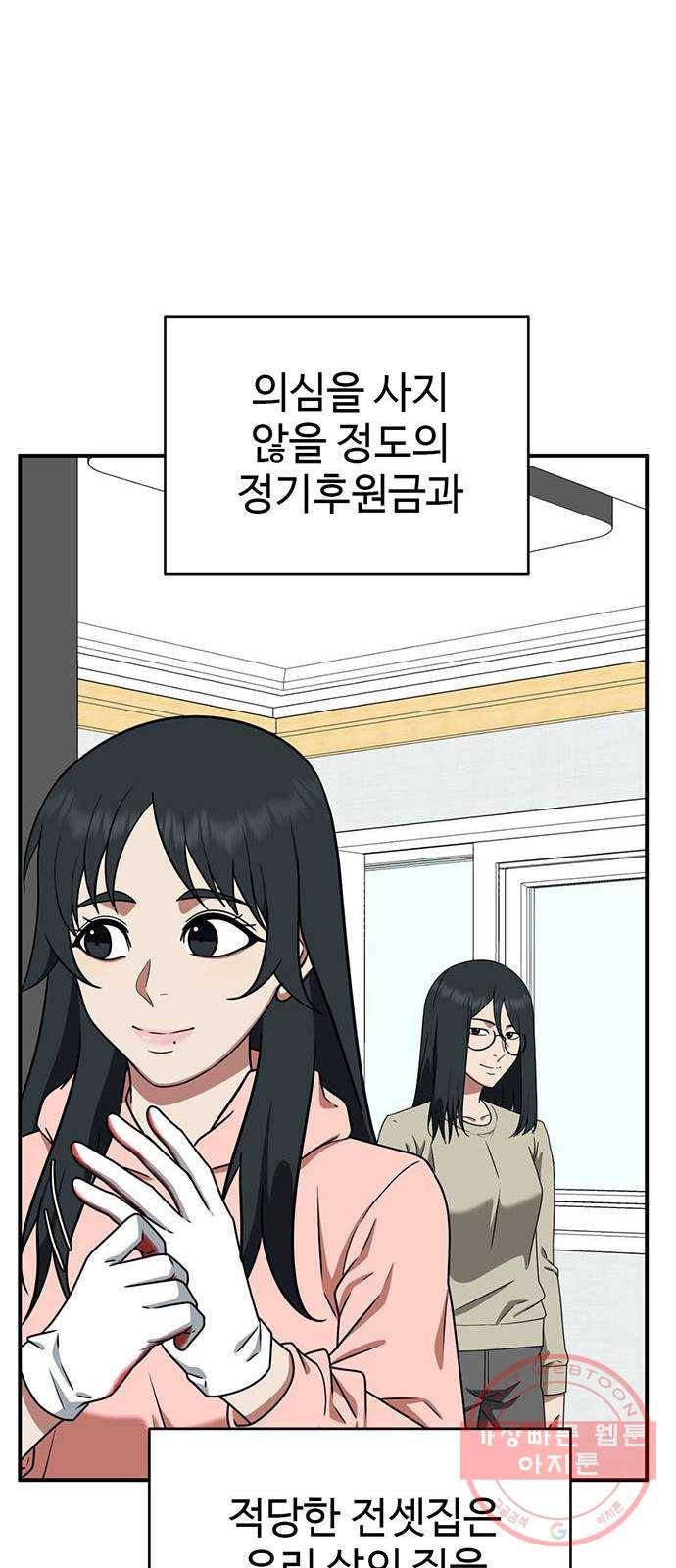 나를 바꿔줘 추두나 21 (마무리) 35