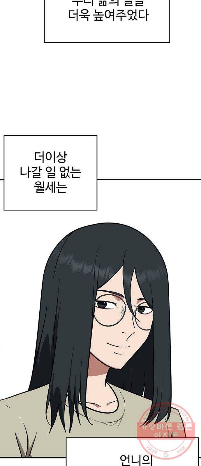 나를 바꿔줘 추두나 21 (마무리) 36