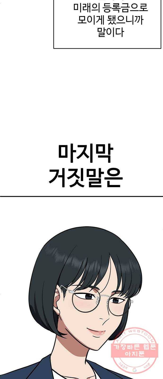 나를 바꿔줘 추두나 21 (마무리) 37