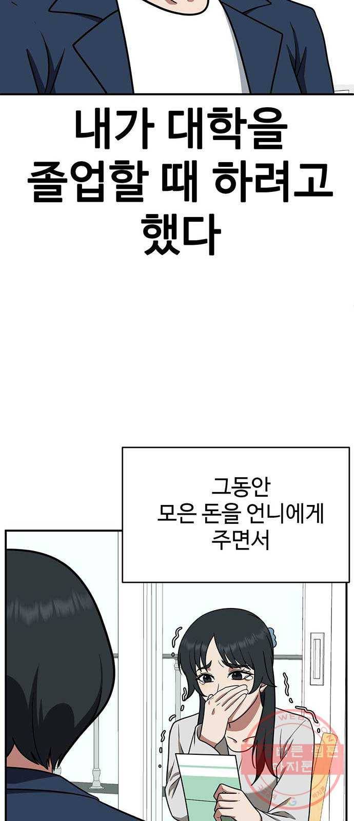 나를 바꿔줘 추두나 21 (마무리) 38