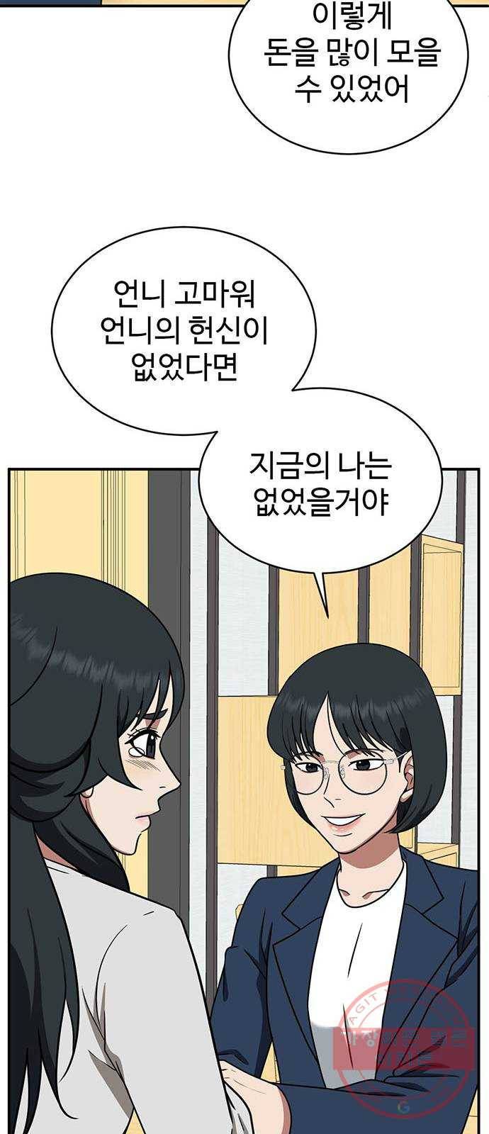 나를 바꿔줘 추두나 21 (마무리) 40