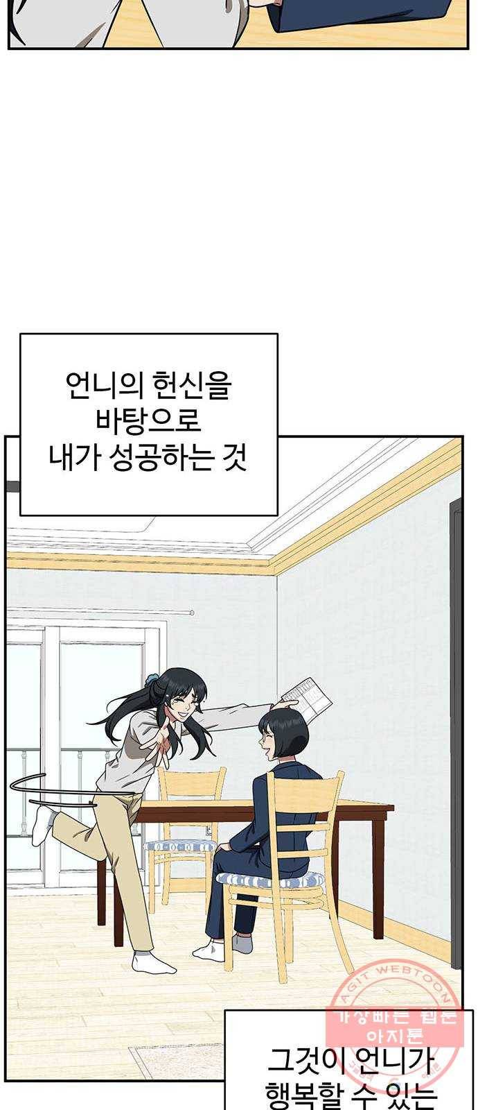 나를 바꿔줘 추두나 21 (마무리) 41