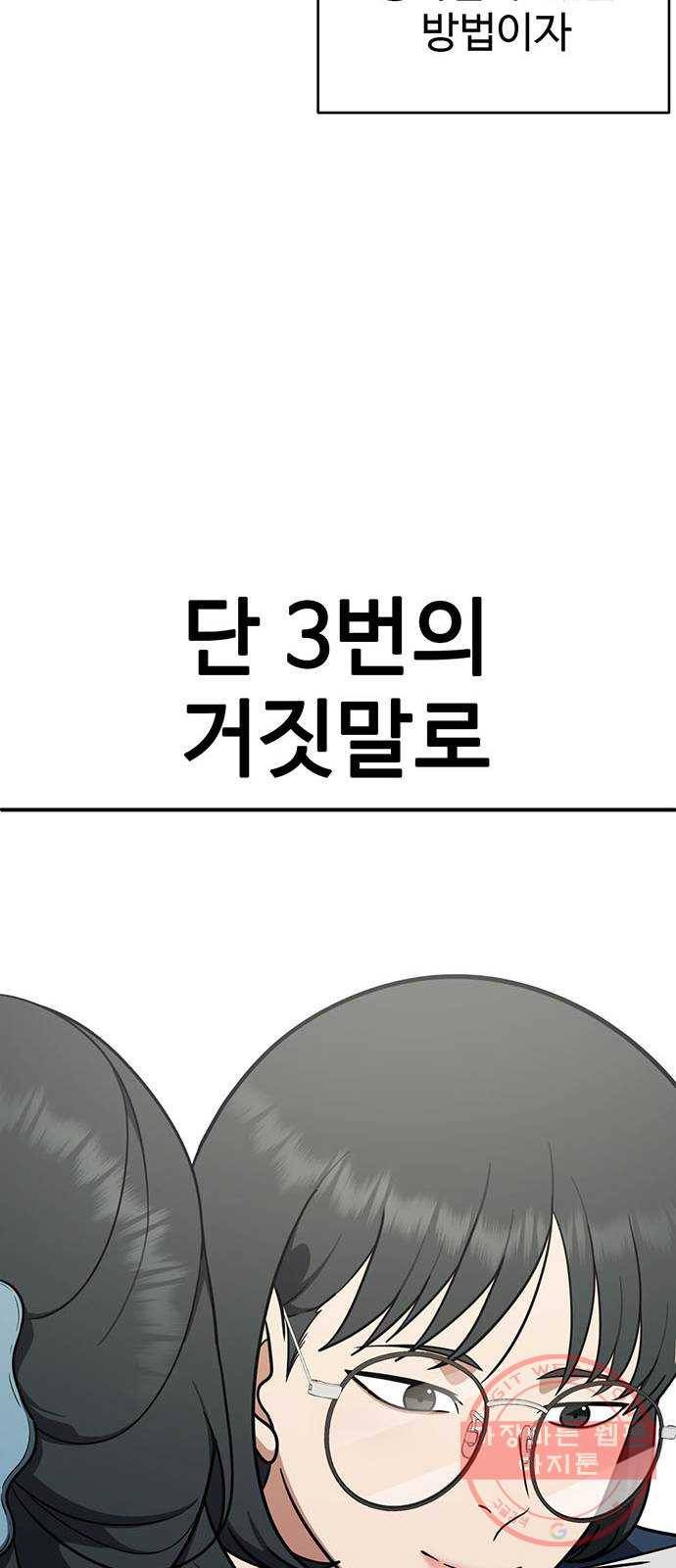 나를 바꿔줘 추두나 21 (마무리) 42