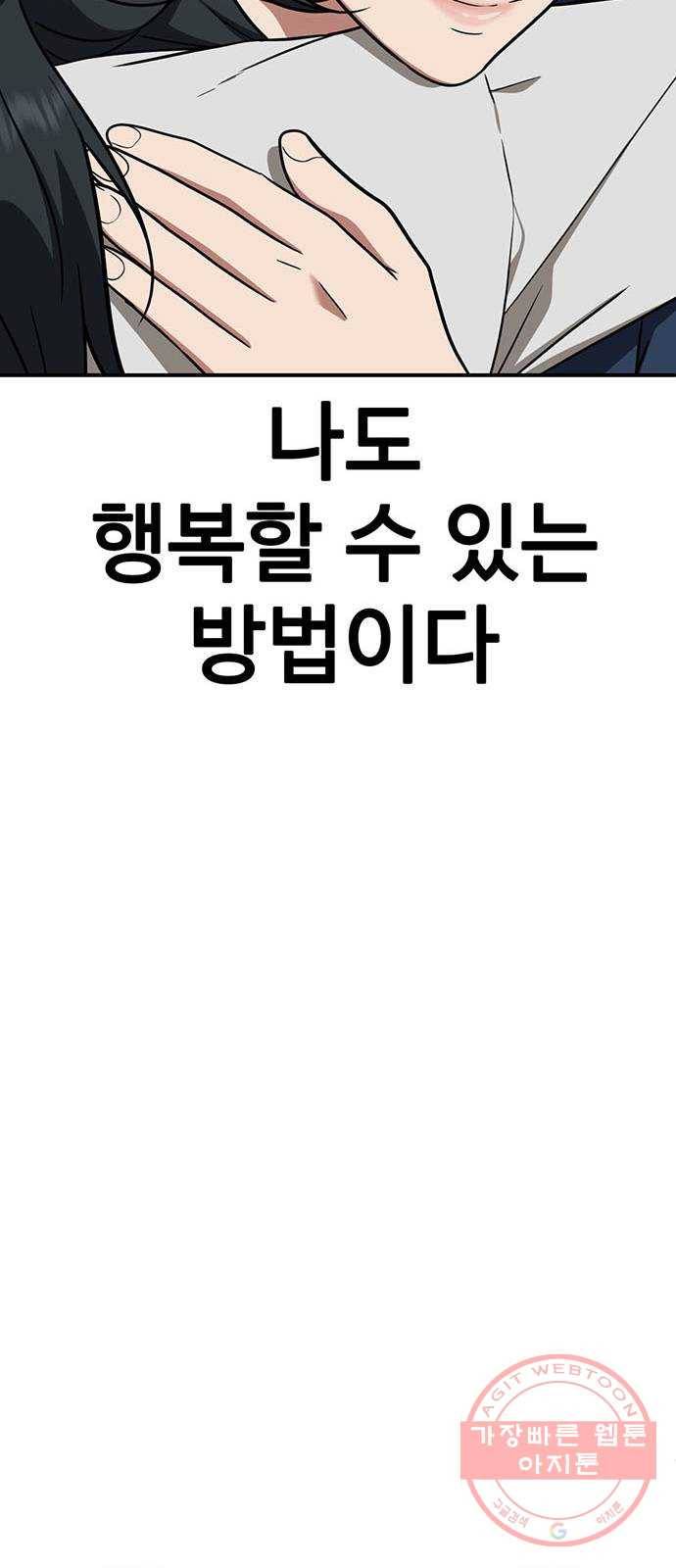나를 바꿔줘 추두나 21 (마무리) 43