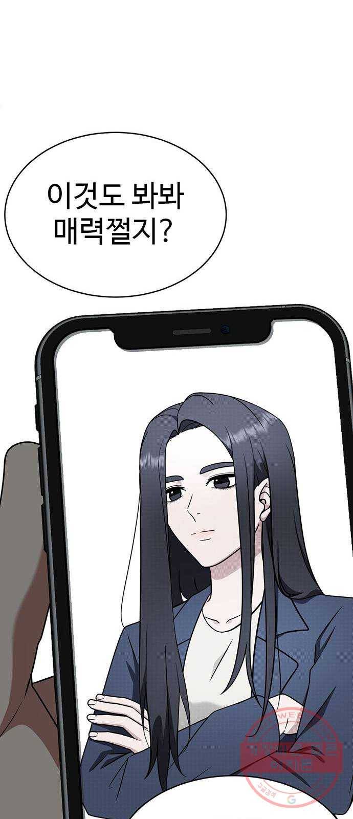 나를 바꿔줘 추두나 21 (마무리) 50