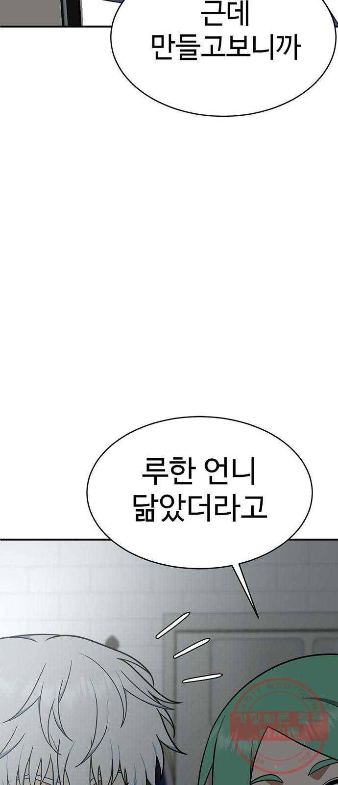 나를 바꿔줘 추두나 21 (마무리) 51
