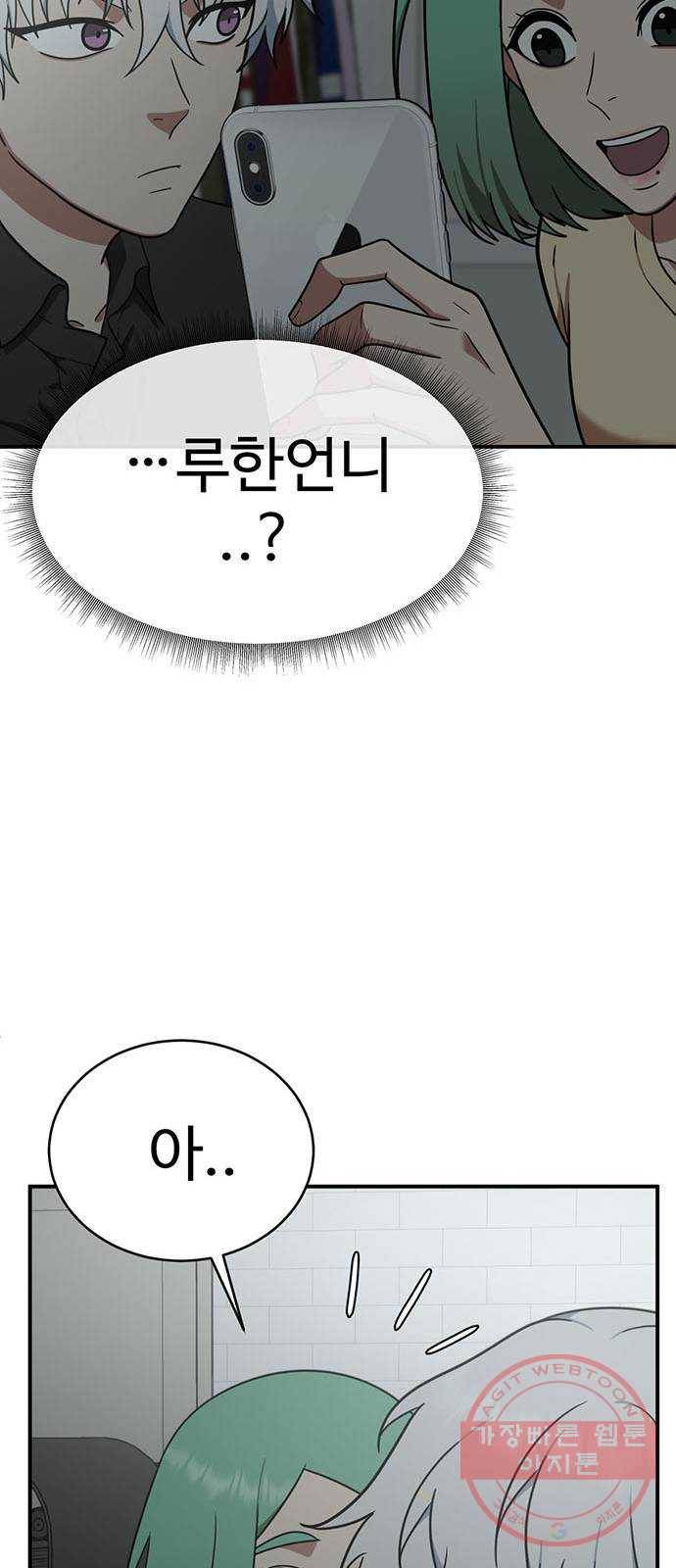 나를 바꿔줘 추두나 21 (마무리) 52