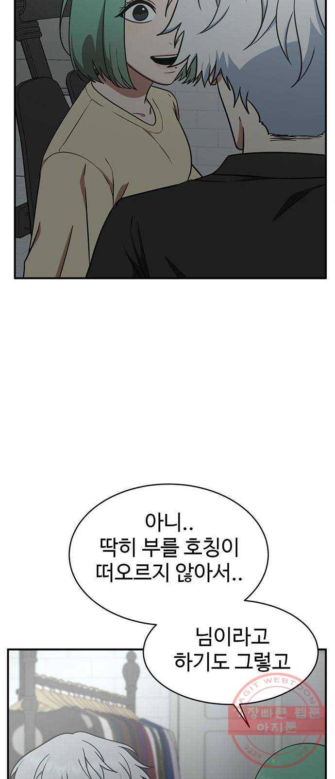 나를 바꿔줘 추두나 21 (마무리) 53