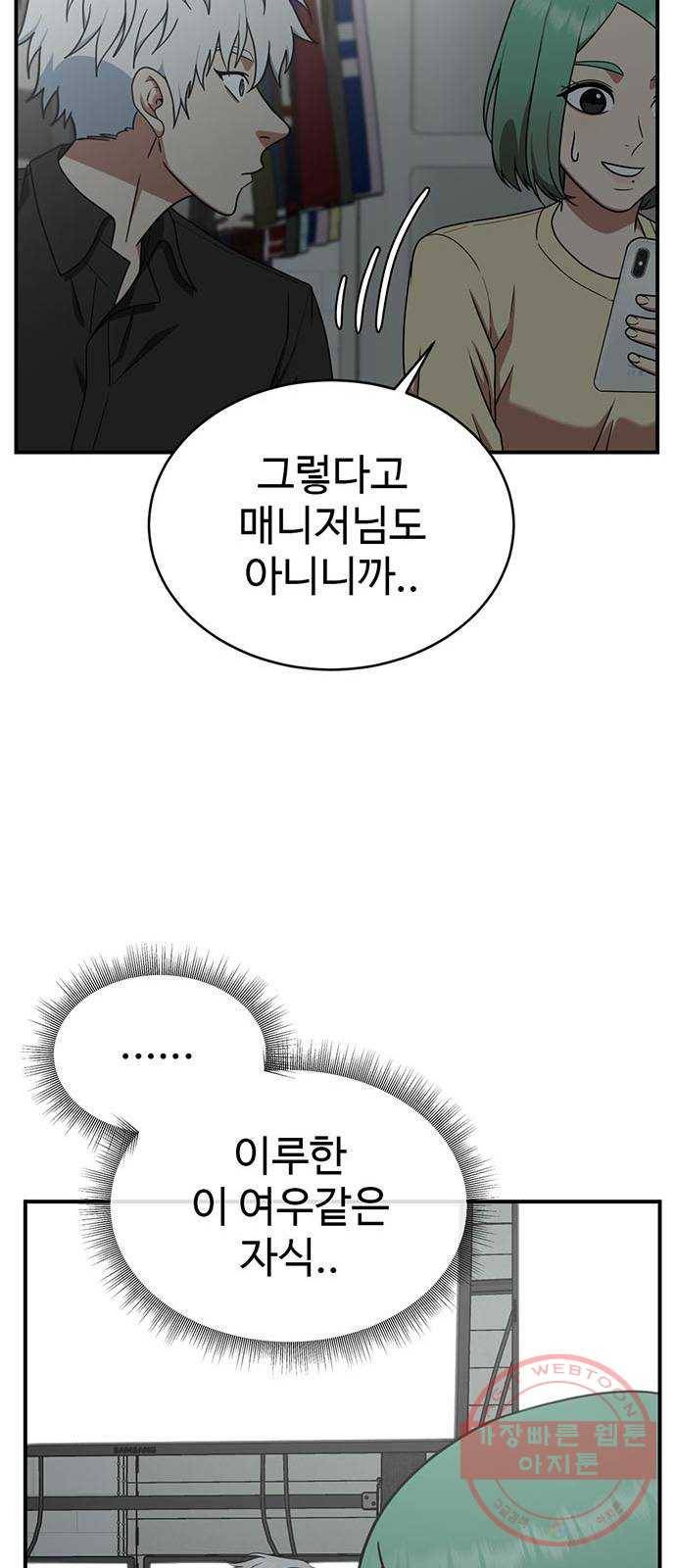 나를 바꿔줘 추두나 21 (마무리) 54
