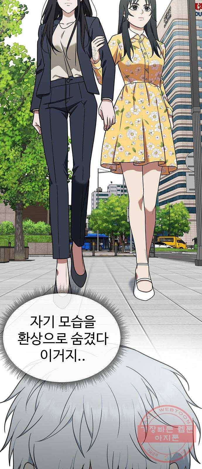 나를 바꿔줘 추두나 21 (마무리) 56